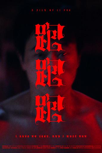 I Have No Legs, and I Must Run (2022) poster