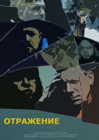 Reflection (2023) poster