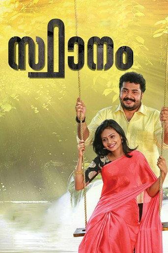 Sthaanam (2018) poster