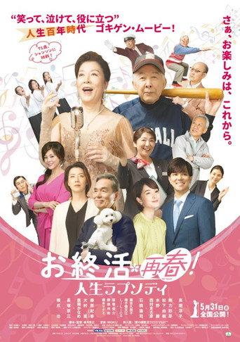 お終活 再春!人生ラプソディ (2024) poster