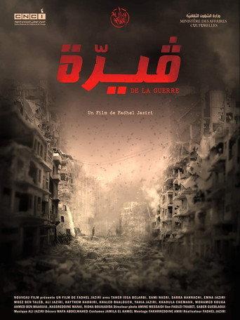قيرّة (2019) poster