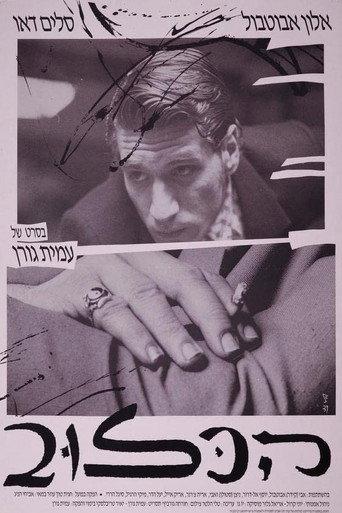 The Cage (1991) poster