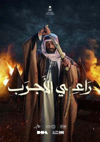 Raee Al-Ajrab () poster