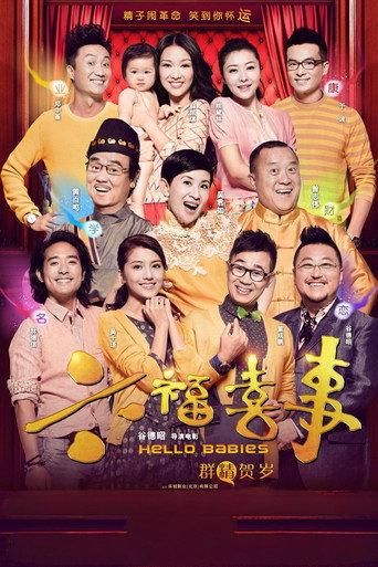 Hello Babies (2014) poster