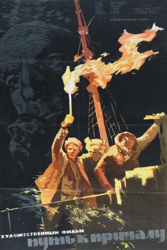 The Road to Berth (1962) poster