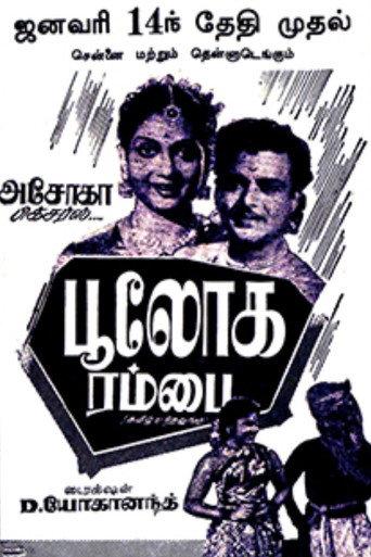 Bhooloka Rambai (1958) poster