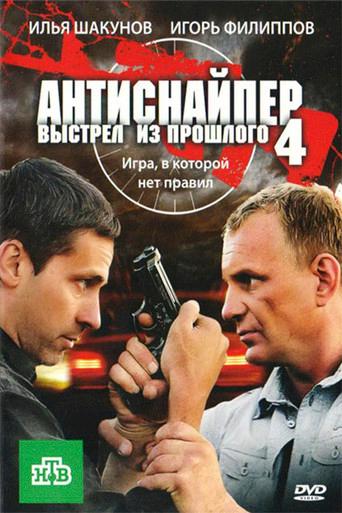 Antisniper 4: Shot from the past (2010) poster