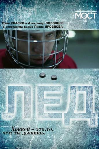 Ice (2014) poster