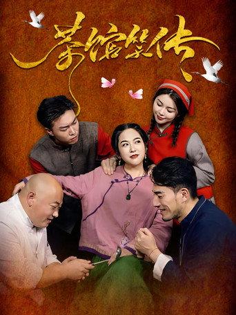 Teahouse Tales of Laughter (2025) poster