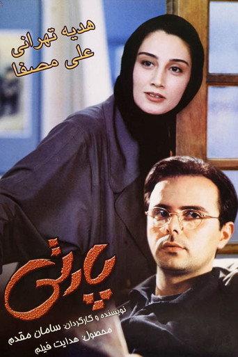 The Party (2000) poster
