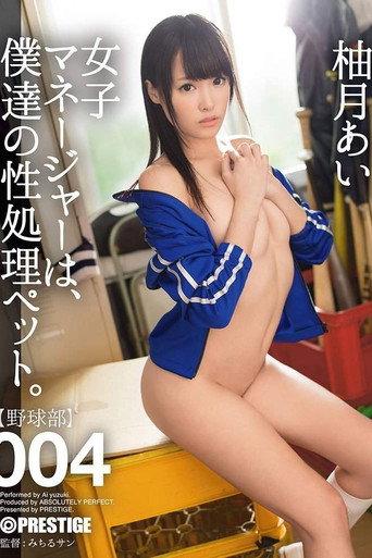 ABP-269 The Female Manager is Our Sex Pet. 004 Yuzuki Ai (2015) poster
