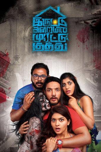Iruttu Araiyil Murattu Kuthu (2018) poster