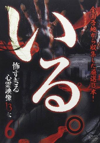 「Iru.」~ Kowasugiru Tōkō Eizō 13-hon ~ Vol.6 (2014) poster