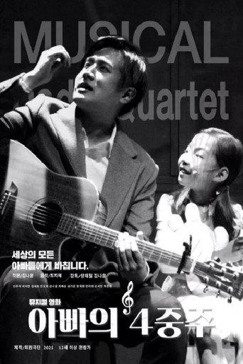 A Father's Quartet (2019) poster