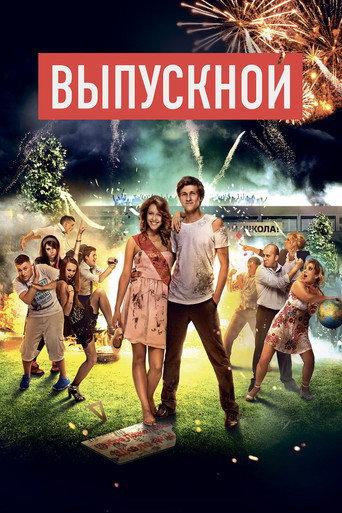 The Prom (2014) poster