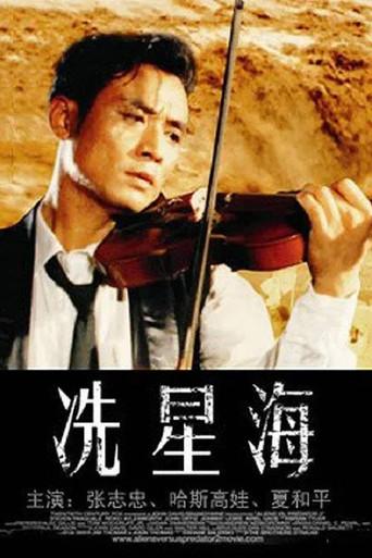 Xian Xinghai (1994) poster