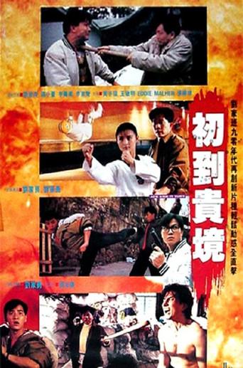 New Kids in Town (1990) poster