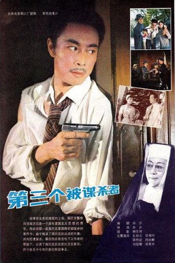 The Third Victim (1981) poster