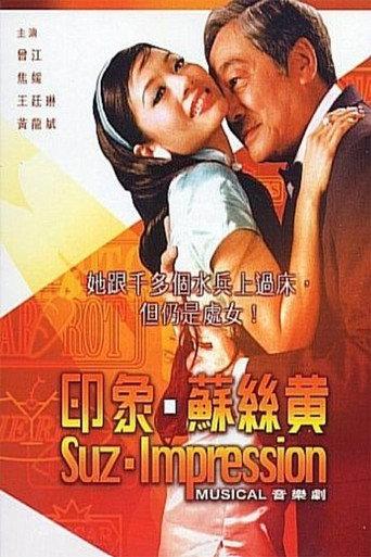 Suz Impression (2005) poster
