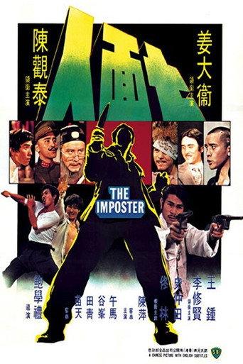 The Imposter (1975) poster