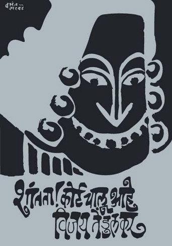 Silence! The Court Is in Session (1971) poster