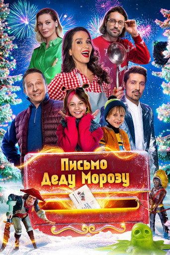Letter to Santa Claus (2025) poster