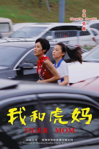 Tiger Mom (2023) poster