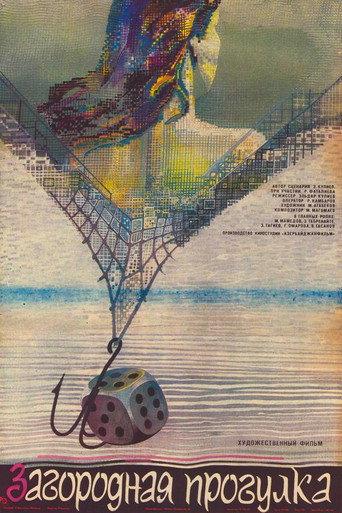 Whirlpool (1986) poster