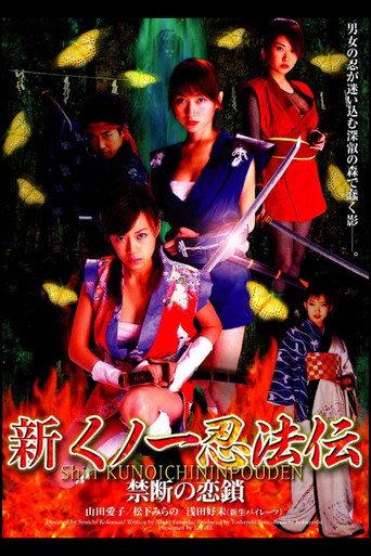 Shin Kunoichi Ninpo-Den: Kindan no Rensa (2004) poster