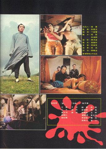 Blood Reincarnation (1974) poster