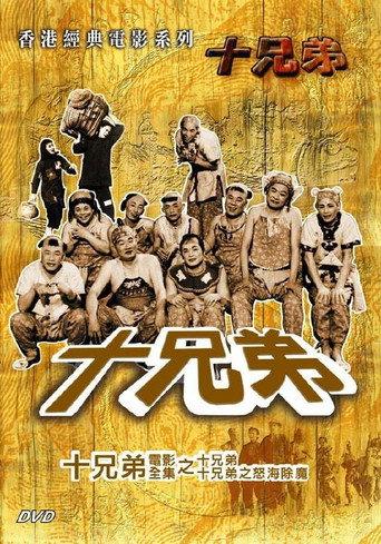The Ten Brothers Vs. the Sea Monster (1960) poster