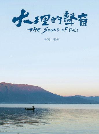 The Sound of Dali (2019) poster