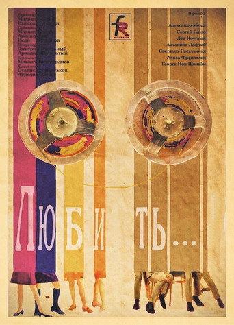 To Love (1968) poster