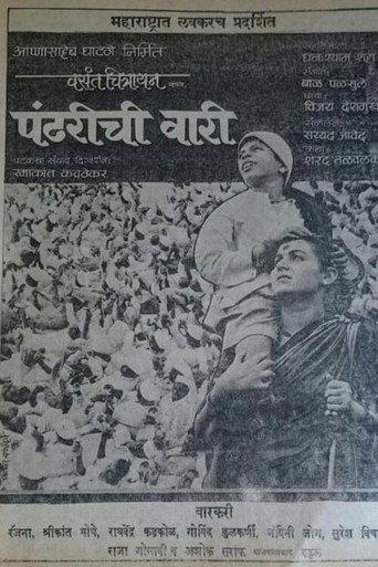 Pandharichi Vari (1988) poster