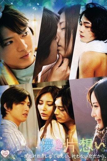Hakanaki Kataomoi (2013) poster