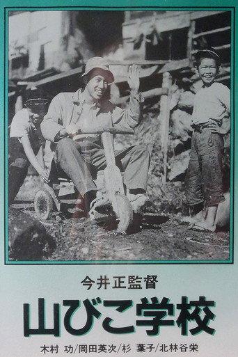 The Yamabiko School (1952) poster