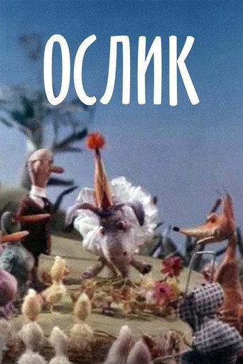 Donkey (1990) poster