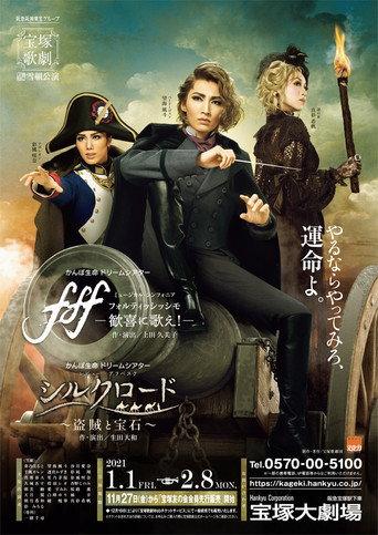 fff -Fortississimo- / Silk Road ~A Bandit and a Jewel~ (2021) poster