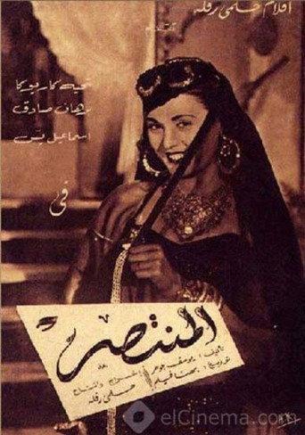 Al Montaser (1952) poster