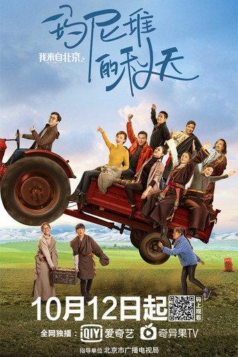 I Come From Beijing: Tibetan Mani Stone Pile in Autumn (2021) poster