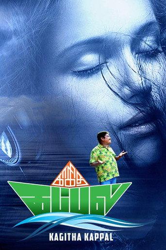 Kagitha Kappal (2016) poster