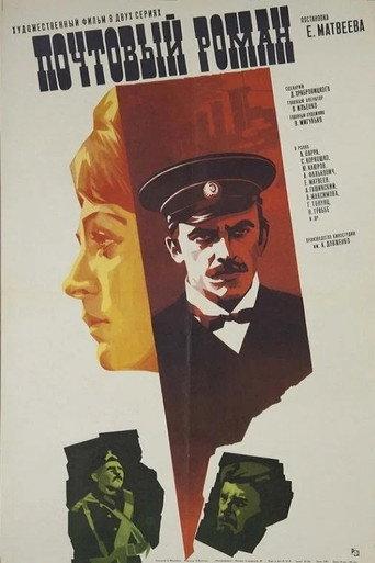 Postal Romance (1970) poster