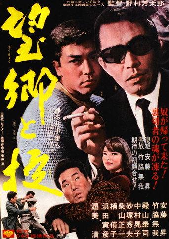 The Betrayers Out! (1966) poster