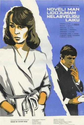 Wish Me Bad Weather (1980) poster