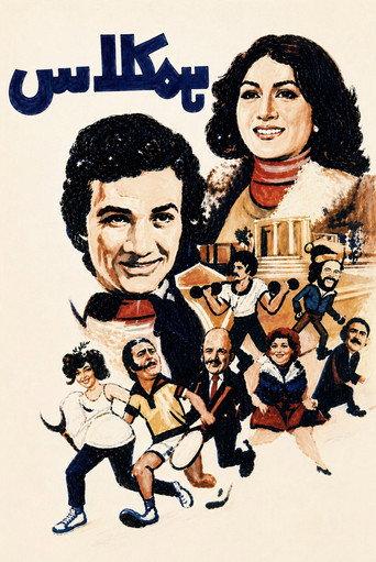 The Classmate (1977) poster