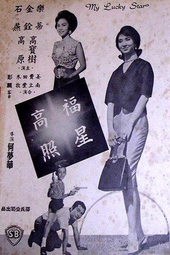 My Lucky Star (1963) poster