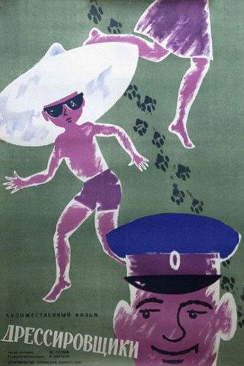 Trainers (1961) poster