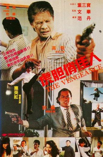 The Vengeance (1992) poster