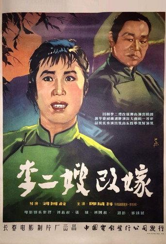 李二嫂改嫁 (1957) poster