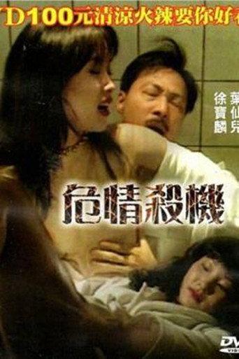 Danger-Love Kill (1997) poster